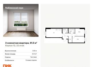 Продаю 2-комнатную квартиру, 61.5 м2, Москва