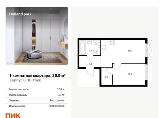 Продается 1-комнатная квартира, 36.9 м2, Москва, жилой комплекс Холланд Парк, к8, метро Тушинская