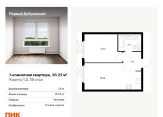 Однокомнатная квартира на продажу, 36.2 м2, Москва, метро Дубровка