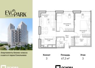 Продам трехкомнатную квартиру, 67.3 м2, Москва, метро Электрозаводская