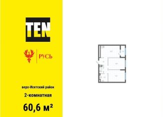 Продается 2-комнатная квартира, 60.6 м2, Екатеринбург