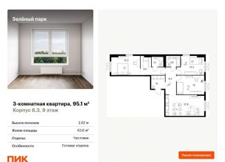 Продается 3-ком. квартира, 95.1 м2, Зеленоград