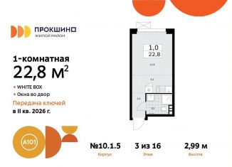 Продается квартира студия, 22.8 м2, Москва, жилой комплекс Прокшино, к10.1.1
