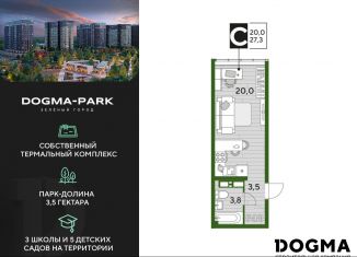 Квартира на продажу студия, 27.3 м2, Краснодар, микрорайон Догма Парк