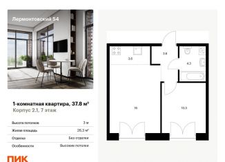 1-комнатная квартира на продажу, 37.8 м2, Санкт-Петербург, жилой комплекс Лермонтовский 54, к 2.1