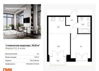 Продажа однокомнатной квартиры, 34.8 м2, Санкт-Петербург, метро Балтийская, жилой комплекс Лермонтовский 54, к 2.1