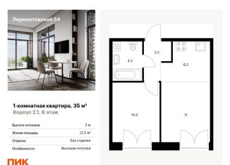 Продажа 1-комнатной квартиры, 35 м2, Санкт-Петербург, Адмиралтейский район, жилой комплекс Лермонтовский 54, к 2.1