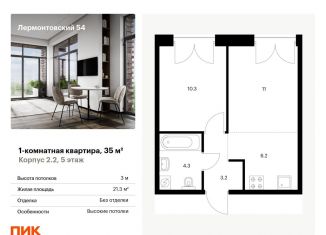 Продам однокомнатную квартиру, 35 м2, Санкт-Петербург, метро Балтийская, жилой комплекс Лермонтовский 54, к 2.1