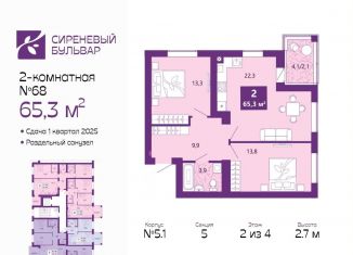Продажа 2-комнатной квартиры, 65.3 м2, Калининград