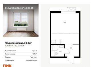 Продажа квартиры студии, 23.8 м2, Москва, жилой комплекс Большая Академическая 85, к3.6