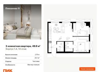 Продается 2-комнатная квартира, 49.9 м2, Москва