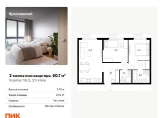 Продам двухкомнатную квартиру, 60.7 м2, Московская область