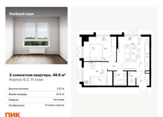 Продам двухкомнатную квартиру, 48.6 м2, Зеленоград