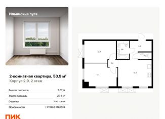 Продажа 2-комнатной квартиры, 53.9 м2, Московская область