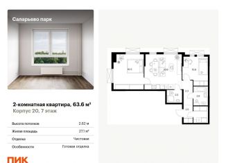 Продается 2-комнатная квартира, 63.6 м2, Москва, Саларьевская улица, 9