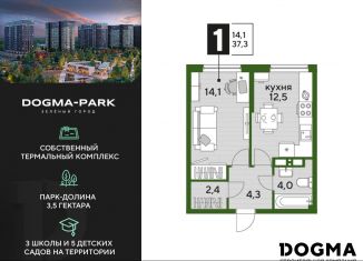 1-комнатная квартира на продажу, 37.3 м2, Краснодарский край