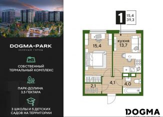 Продам 1-комнатную квартиру, 39.3 м2, Краснодар, Прикубанский округ