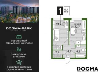 Продажа 1-комнатной квартиры, 37.9 м2, Краснодарский край