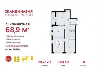 Продается 3-ком. квартира, 68.9 м2, поселение Сосенское, проспект Куприна, ЖК Скандинавия