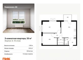 Продажа двухкомнатной квартиры, 53 м2, Приморский край