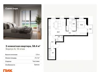 2-комнатная квартира на продажу, 58.4 м2, Нижегородская область