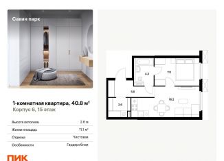 Продается 1-комнатная квартира, 40.8 м2, Нижегородская область