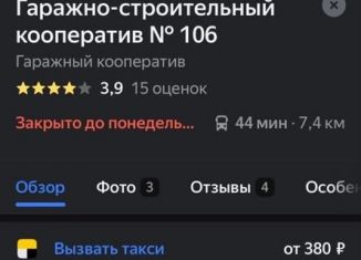 Гараж на продажу, 30 м2, посёлок Российский, улица Академика Королёва