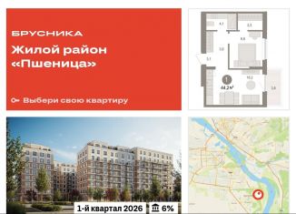 Продается 2-ком. квартира, 44.6 м2, рабочий посёлок Краснообск, ЖК Пшеница
