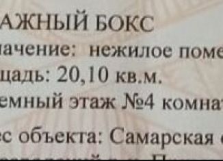 Продаю гараж, 20 м2, Самарская область, Приморский бульвар, 45