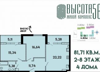 2-комнатная квартира на продажу, 81.7 м2, Калининградская область, Солдатская улица, 9к4