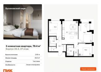Продается 3-ком. квартира, 79.4 м2, Москва, САО