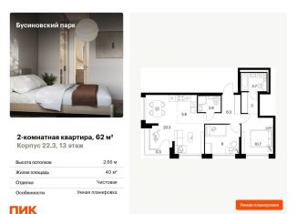 Продается 2-комнатная квартира, 62 м2, Москва, САО