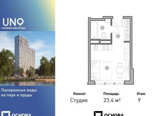 Квартира на продажу студия, 23.4 м2, Москва, Головинский район, Михалковская улица, 50