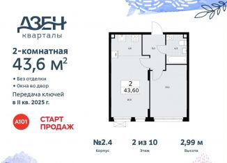 Продажа 2-ком. квартиры, 43.6 м2, поселение Сосенское, Проектируемый проезд № 7551