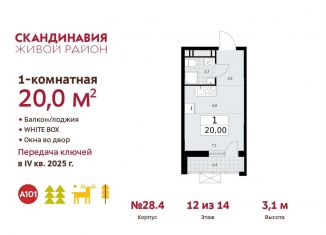 Продам квартиру студию, 20 м2, Москва