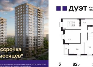 Продаю трехкомнатную квартиру, 82.8 м2, Волгоградская область
