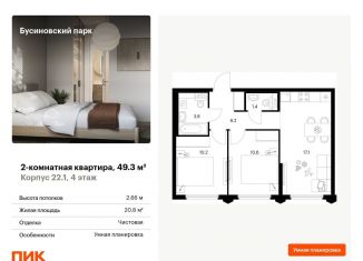 Продам двухкомнатную квартиру, 49.3 м2, Москва