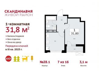 Продам однокомнатную квартиру, 31.8 м2, поселение Сосенское