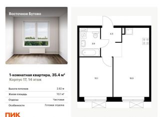 Продается однокомнатная квартира, 35.4 м2, рабочий посёлок Боброво, жилой комплекс Восточное Бутово, к17
