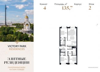 Продажа 4-комнатной квартиры, 135.7 м2, Москва, ЖК Виктори Парк Резиденсез
