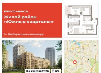 Продажа 2-ком. квартиры, 85.7 м2, Екатеринбург