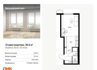 Продается квартира студия, 25.5 м2, Москва, район Западное Дегунино