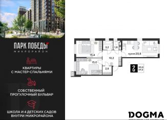 2-комнатная квартира на продажу, 69.2 м2, Краснодар