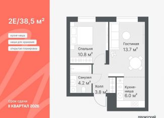 Продам двухкомнатную квартиру, 38.5 м2, Тюмень, Калининский округ