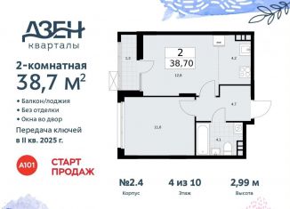 Продается 2-ком. квартира, 38.7 м2, Москва, Проектируемый проезд № 7551