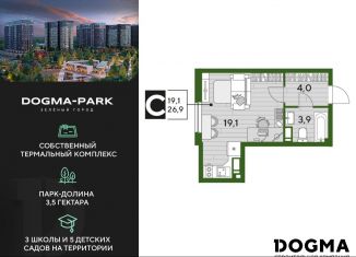 Квартира на продажу студия, 26.9 м2, Краснодар, микрорайон Догма Парк
