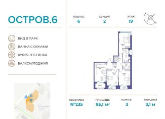 Продажа 3-ком. квартиры, 93.1 м2, Москва