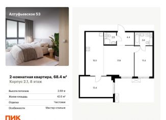 Продажа двухкомнатной квартиры, 68.4 м2, Москва