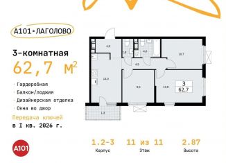 3-комнатная квартира на продажу, 62.7 м2, Ленинградская область