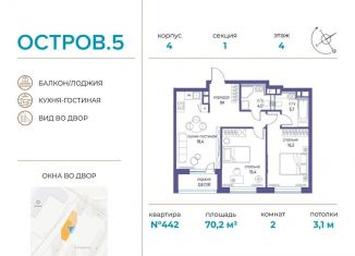 Продажа 2-комнатной квартиры, 70.2 м2, Москва, метро Филёвский парк